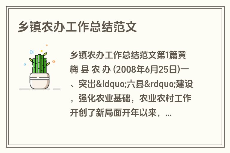 乡镇农办工作总结范文