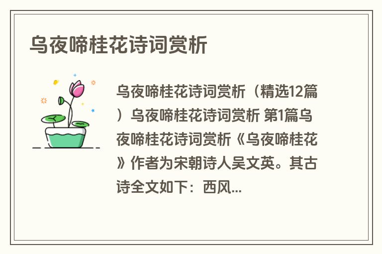 乌夜啼桂花诗词赏析