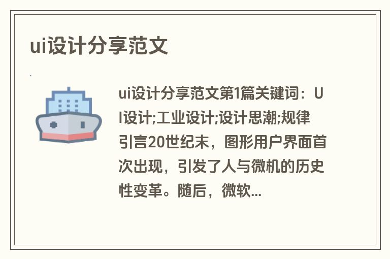 ui设计分享范文