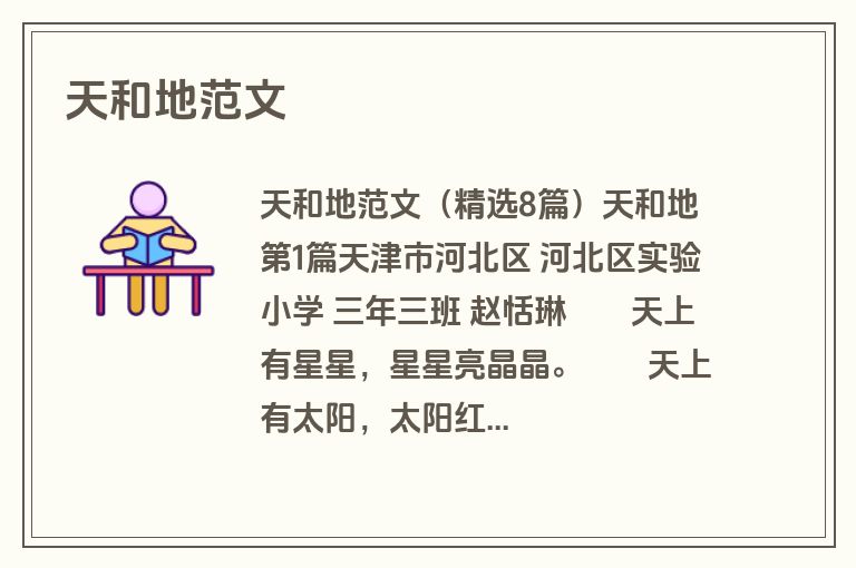 天和地范文