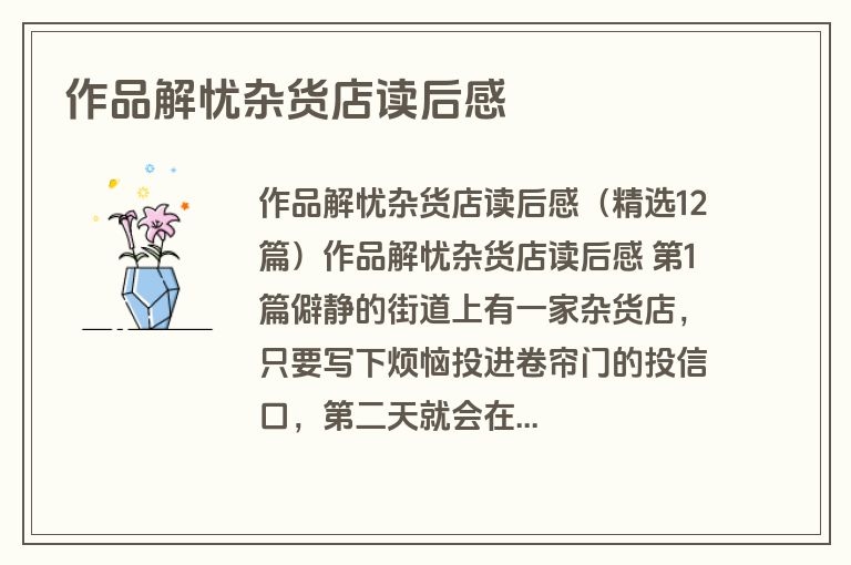 作品解忧杂货店读后感