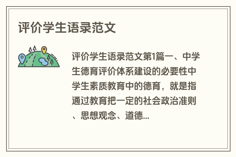 评价学生语录范文