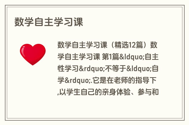 数学自主学习课