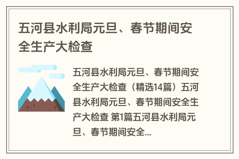 五河县水利局元旦、春节期间安全生产大检查