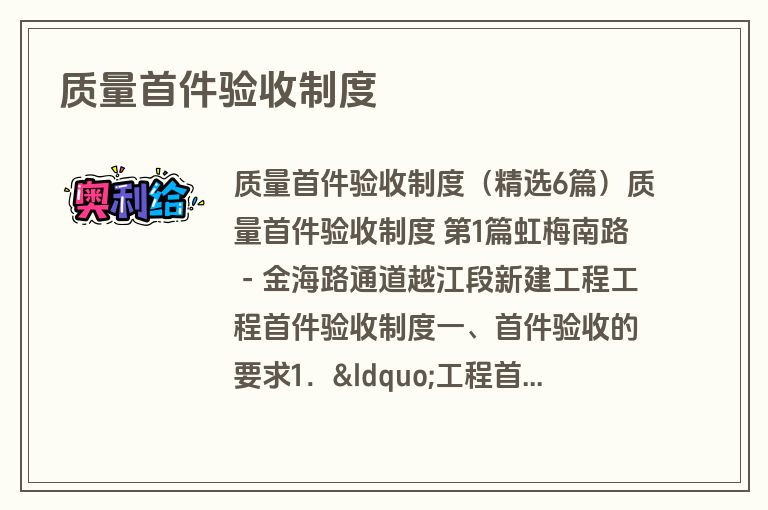 质量首件验收制度