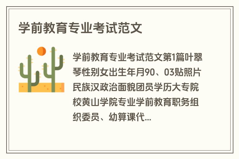 学前教育专业考试范文