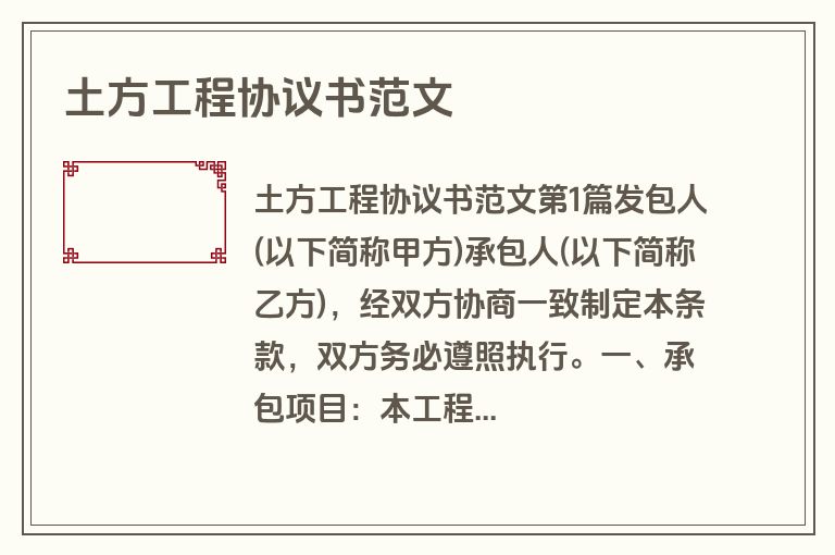 土方工程协议书范文