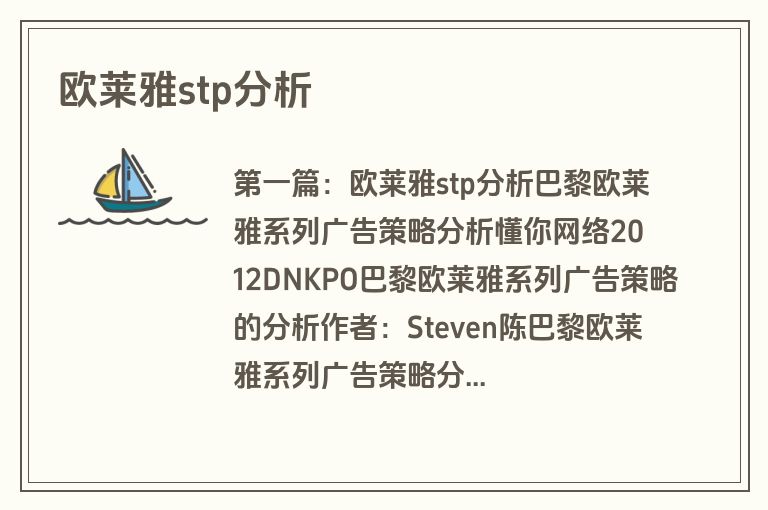 欧莱雅stp分析