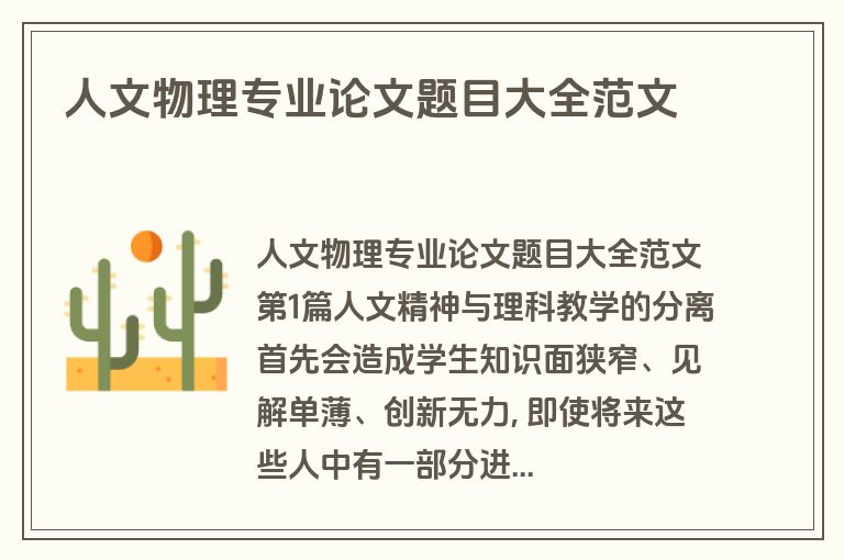 人文物理专业论文题目大全范文