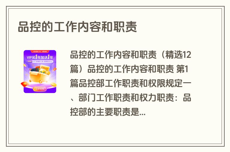 品控的工作内容和职责