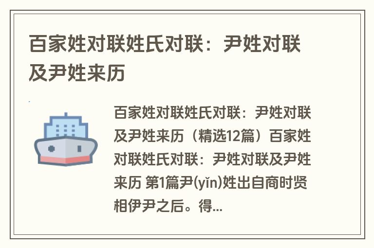 百家姓对联姓氏对联:尹姓对联及尹姓来历