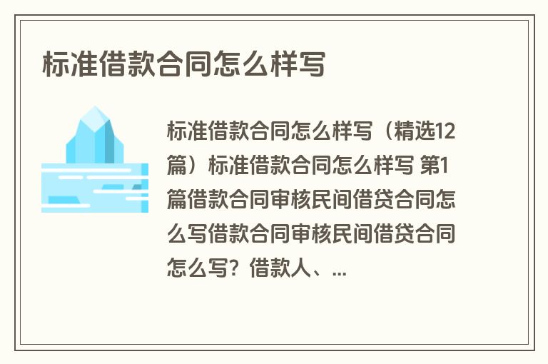 标准借款合同怎么样写 标准借款合同怎么样写