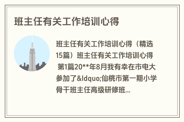 班主任有关工作培训心得