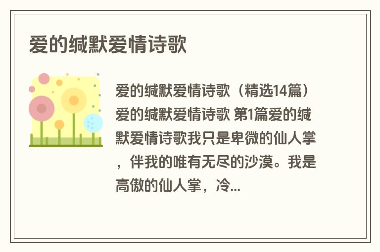 爱的缄默爱情诗歌