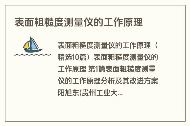 表面粗糙度测量仪的工作原理
