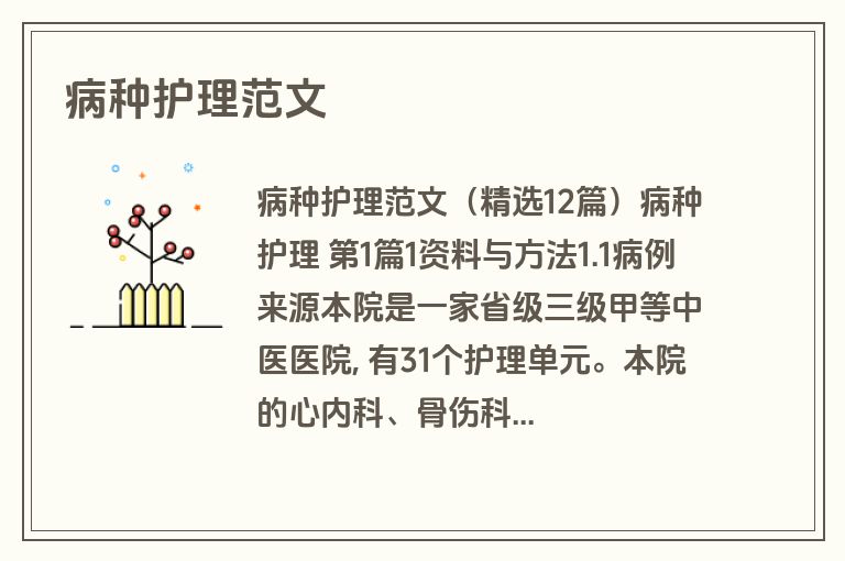 病种护理范文