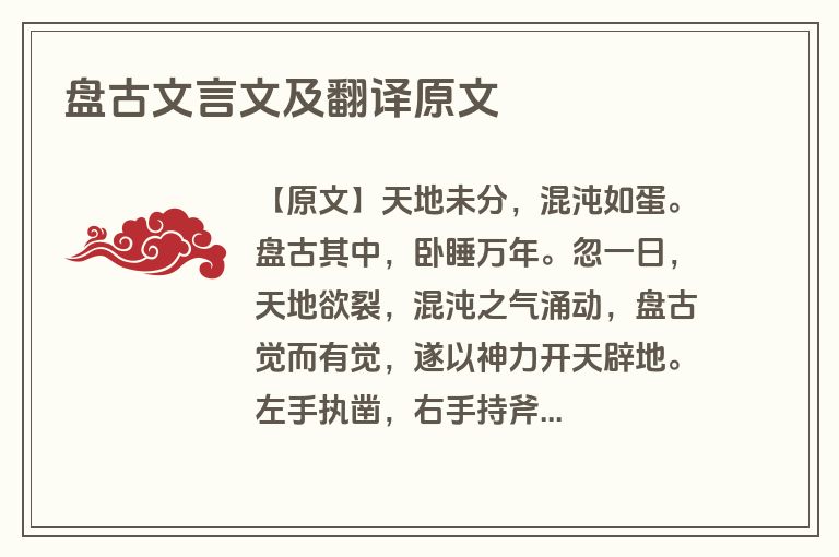 盘古文言文及翻译原文