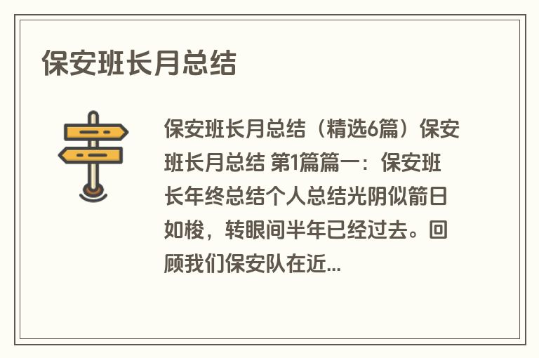 保安班长月总结