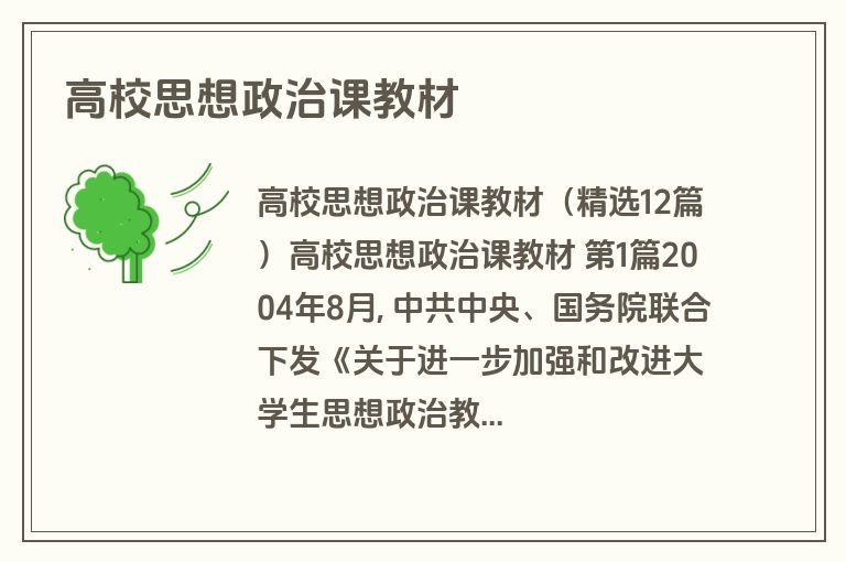 高校思想政治课教材