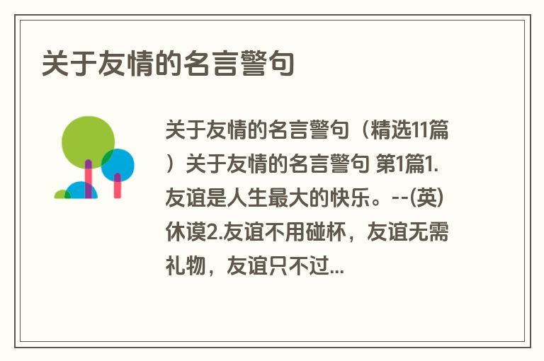 关于友情的名言警句