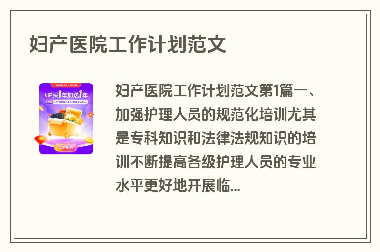 妇产医院工作计划范文