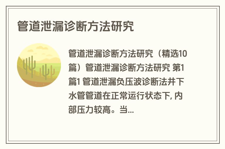 管道泄漏诊断方法研究