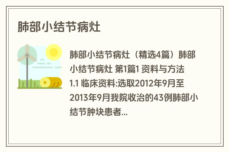 肺部小结节病灶