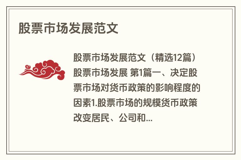 股票市场发展范文