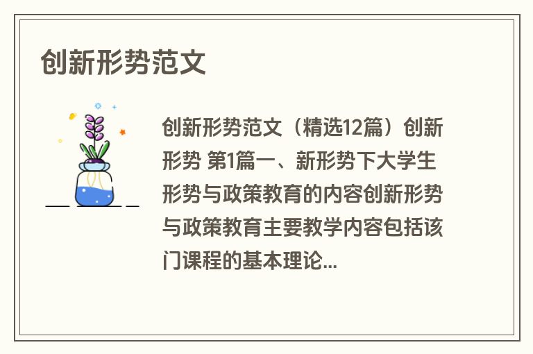 创新形势范文