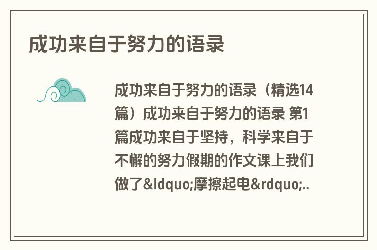 成功来自于努力的语录