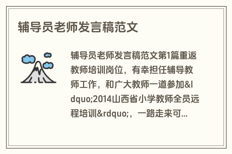 辅导员老师发言稿范文 辅导员老师发言稿范文