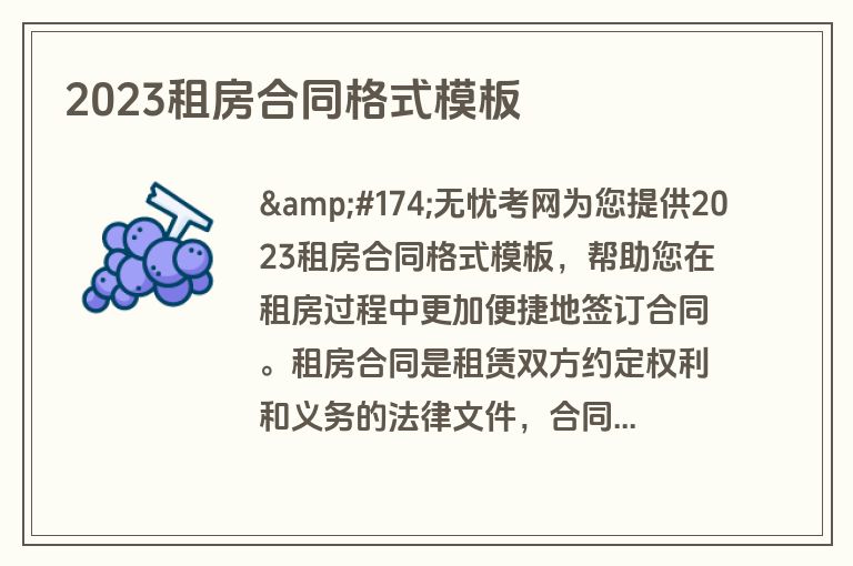 2023租房合同格式模板