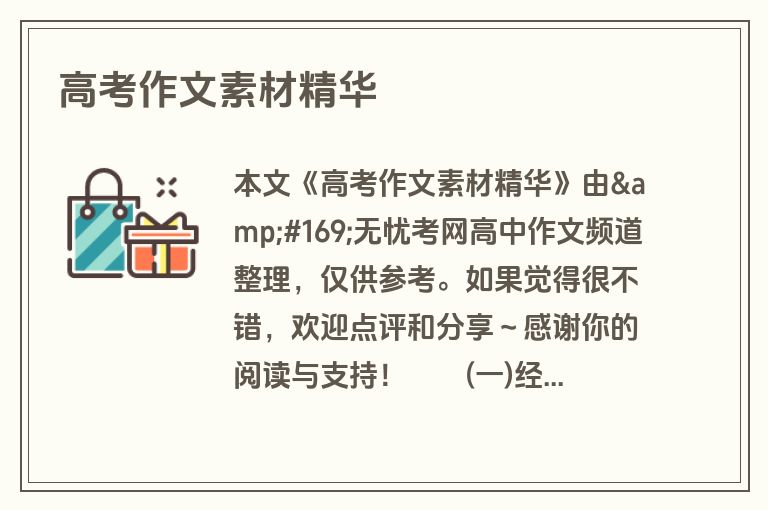 高考作文素材精华
