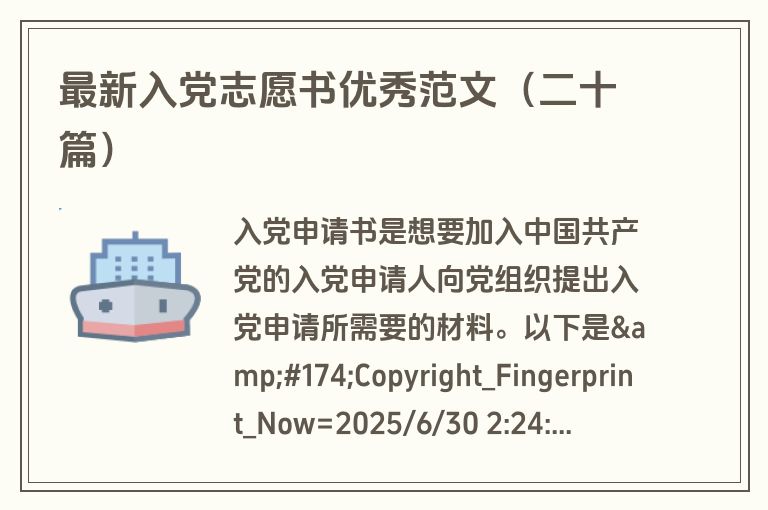 最新入党志愿书优秀范文(二十篇)