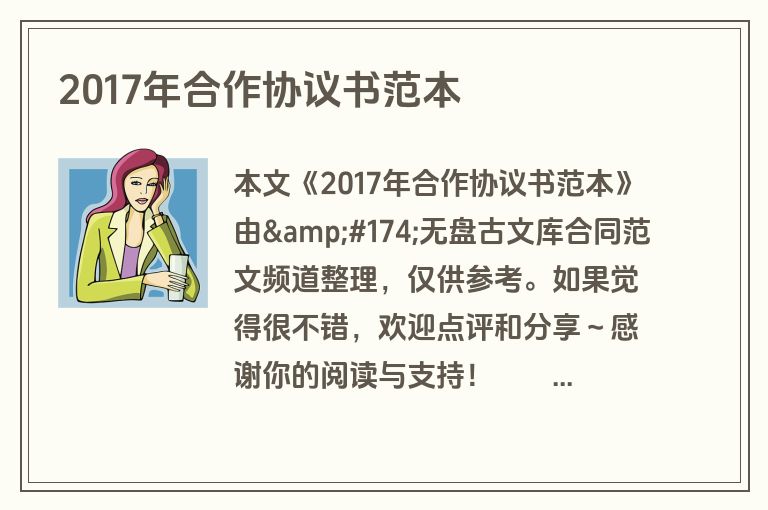 2017年合作协议书范本