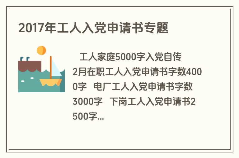 2017年工人入党申请书专题