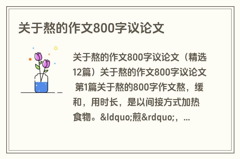 关于熬的作文800字议论文