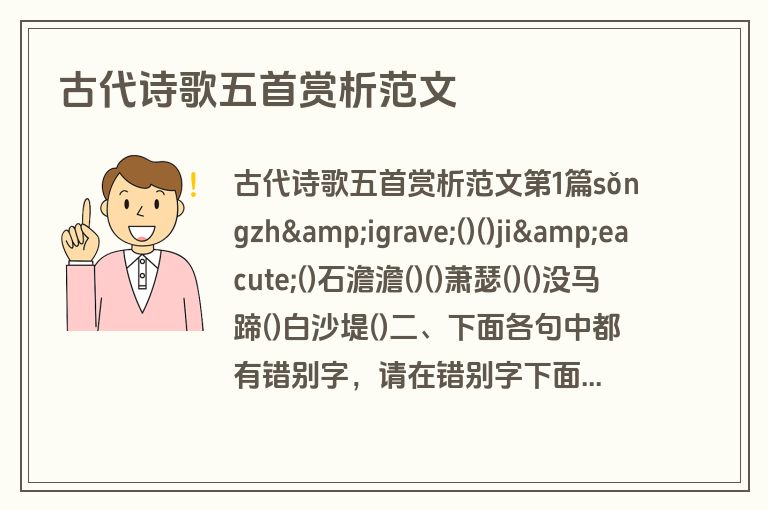古代诗歌五首赏析范文