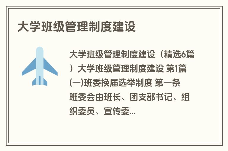 大学班级管理制度建设