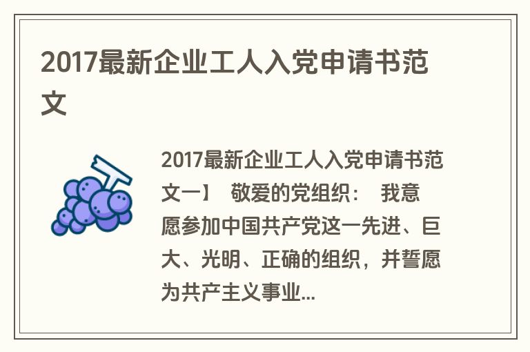2017最新企业工人入党申请书范文