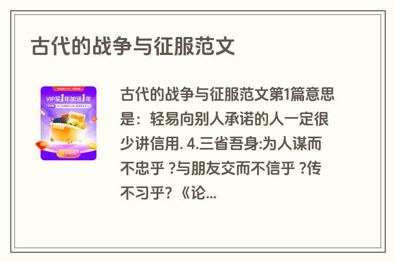 古代的战争与征服范文