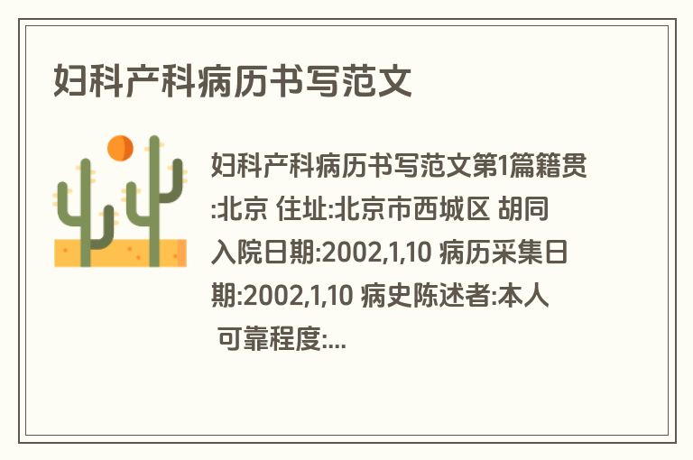 妇科产科病历书写范文