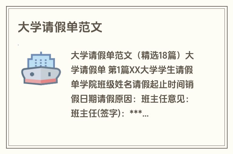 大学请假单范文