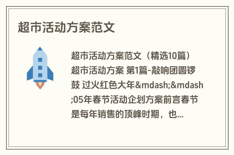 超市活动方案范文