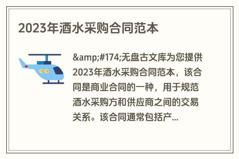 2023年酒水采购合同范本