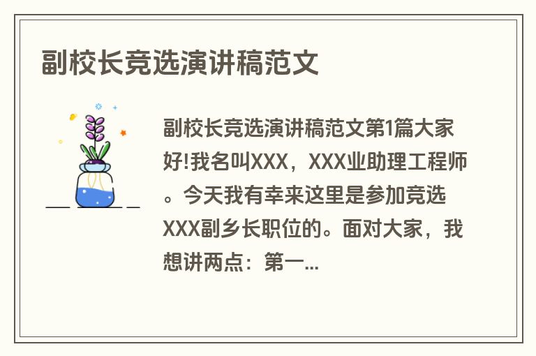 副校长竞选演讲稿范文