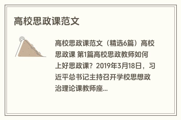 高校思政课范文