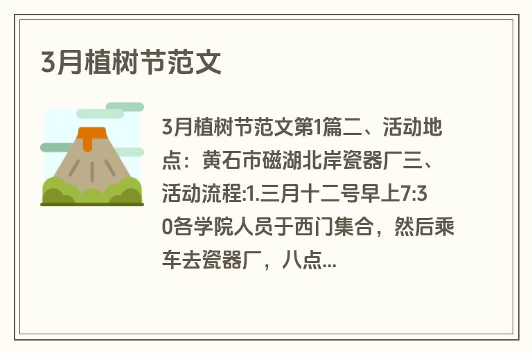 3月植树节范文
