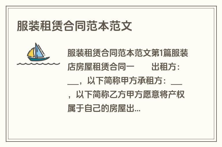 服装租赁合同范本范文