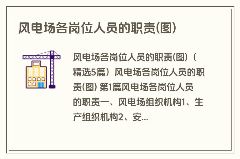 风电场各岗位人员的职责(图)